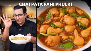 Chatpata Pani Phulki Recipe | рдШрд░ рдкрд░ рдмрдирд╛рдПрдВ рдкрд╛рдиреА рдлреБрд▓реНрдХреА рдордЬреЗрджрд╛рд░ рд╕реНрдЯреНрд░реАрдЯ рд╕реНрдЯрд╛рдЗрд▓ | Chef Ajay Chopra
