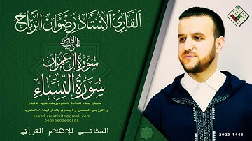 الحزب الثامن (8) | الأستاذ القارئ رضوان الرباح