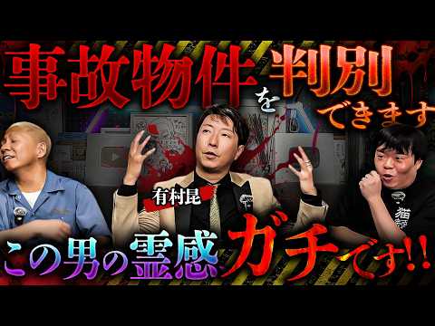 この男の霊感…ガチです‼️隠されたお札だらけの事故物件マンションがヤバすぎる‼️【有村昆】【ナナフシギ】