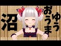 底なし　　【おうまゆう】