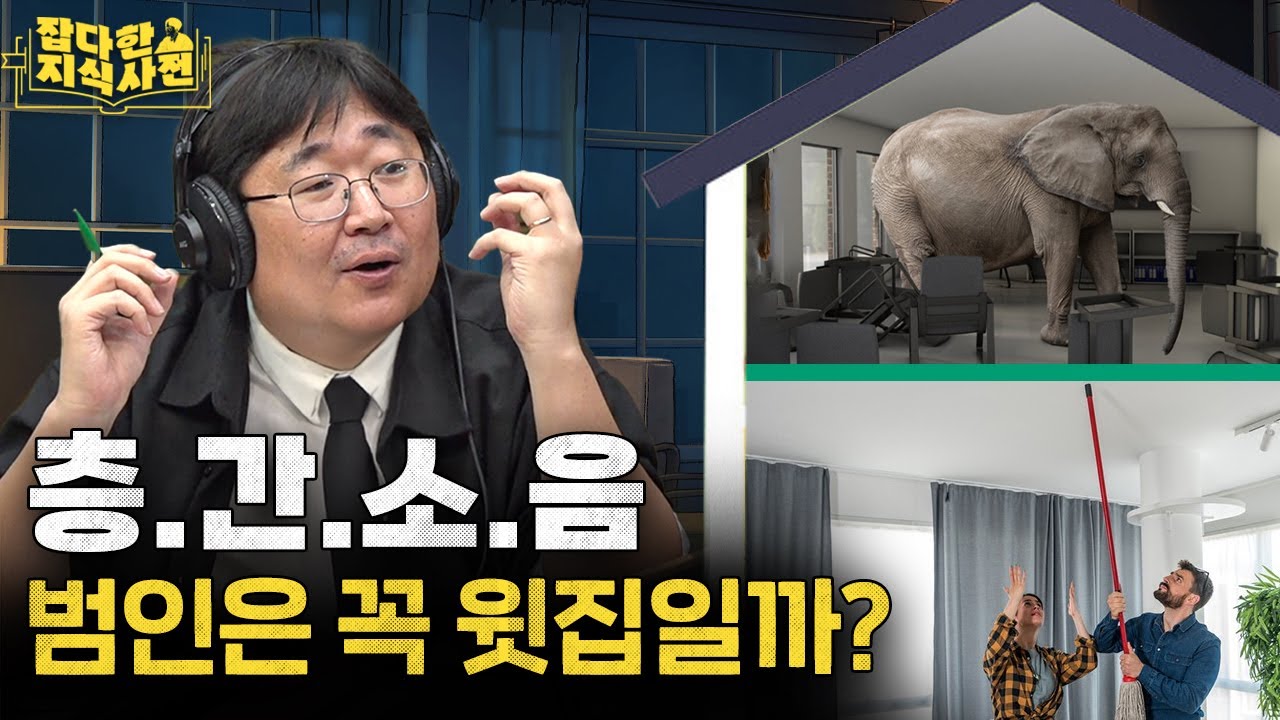 자신 있는 분야라 신이 난 곽재식의 소리의 과학🎵