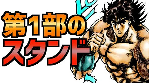 ジョジョ しょぼいスタンドがレクイエム化したらどうなる Jojo Mp3 ジョジョ しょぼいスタンドがレクイエム化したらどうなる Jojo Mp3