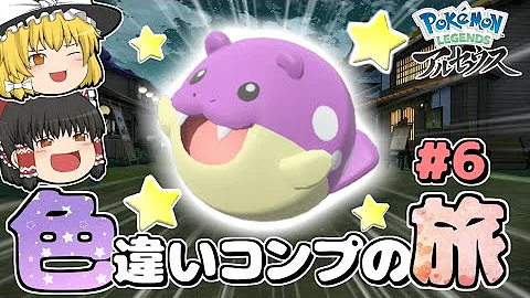 ゆっくり実況 人がポケモンに襲われる世界 ポケモンレジェンズアルセウス Part1 Mp3