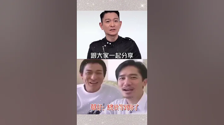 劉德華：終於等到你了?，# short #劉德華#andylau#劉德華#andy#梁朝偉入駐抖音 - 天天要聞