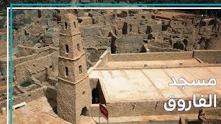 مسجد عمر بن الخطاب في دومة الجندل