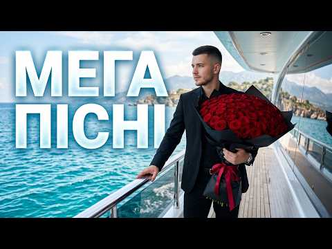 Музика в Машину 2026 🎶 Найкращі Українські Пісні Онлайн