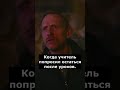 Учитель оставил после уроков #shorts