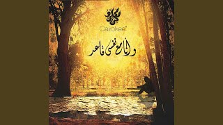 Tayeh - CairoKee