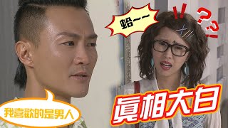 【加油！美玲】EP90 露瑤一再傷害美玲的脫序行為逼得英傑 ... 