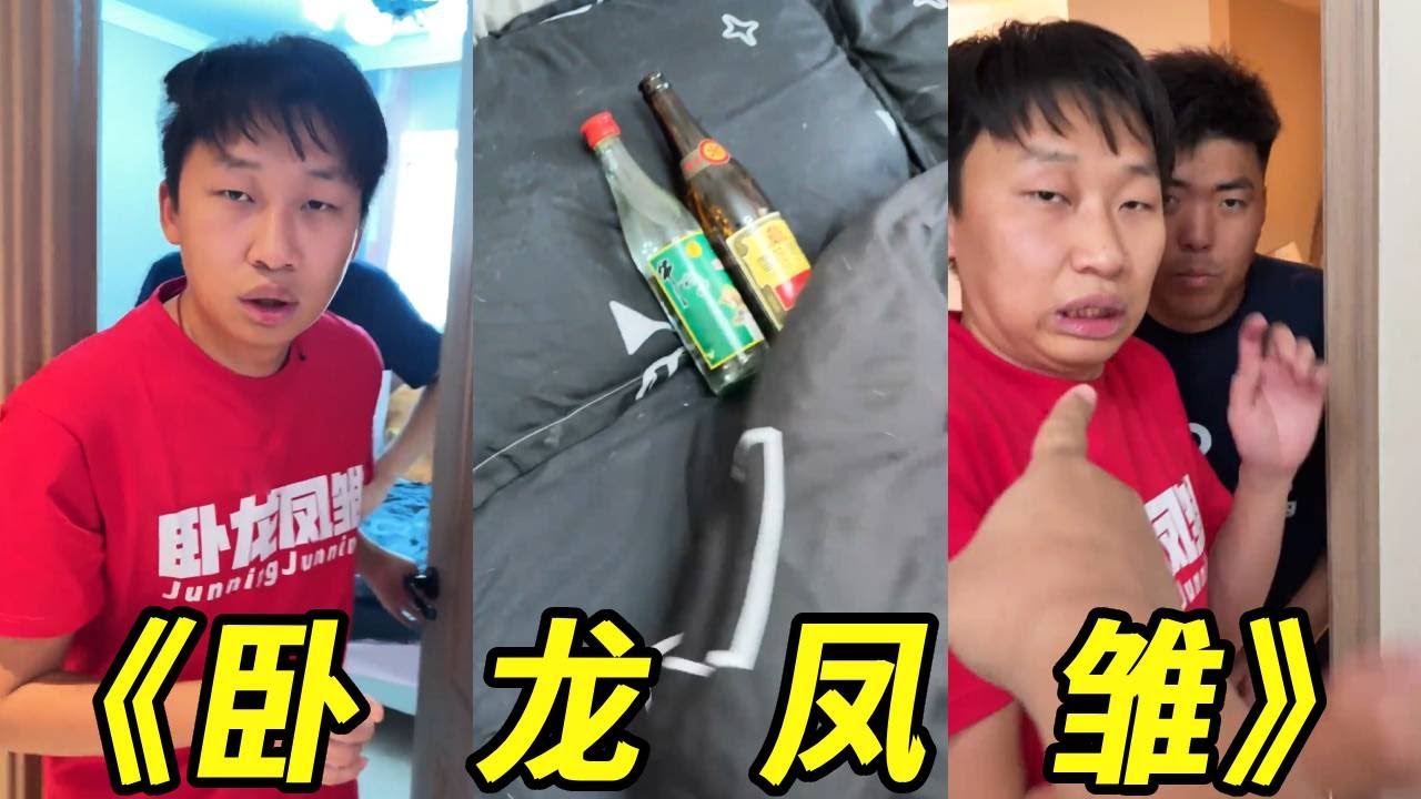 当你好兄弟脑子不好使时！酒还没醒？我说的是这个酒吗？我真是*********#搞笑#整蛊#损友#峻宁峻宁