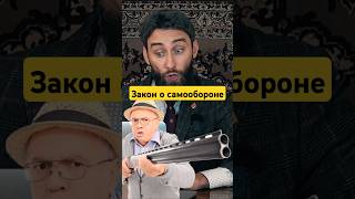 В России хотят разрешить самооборону #охота #охотник #huntingrussia #дикиеновости