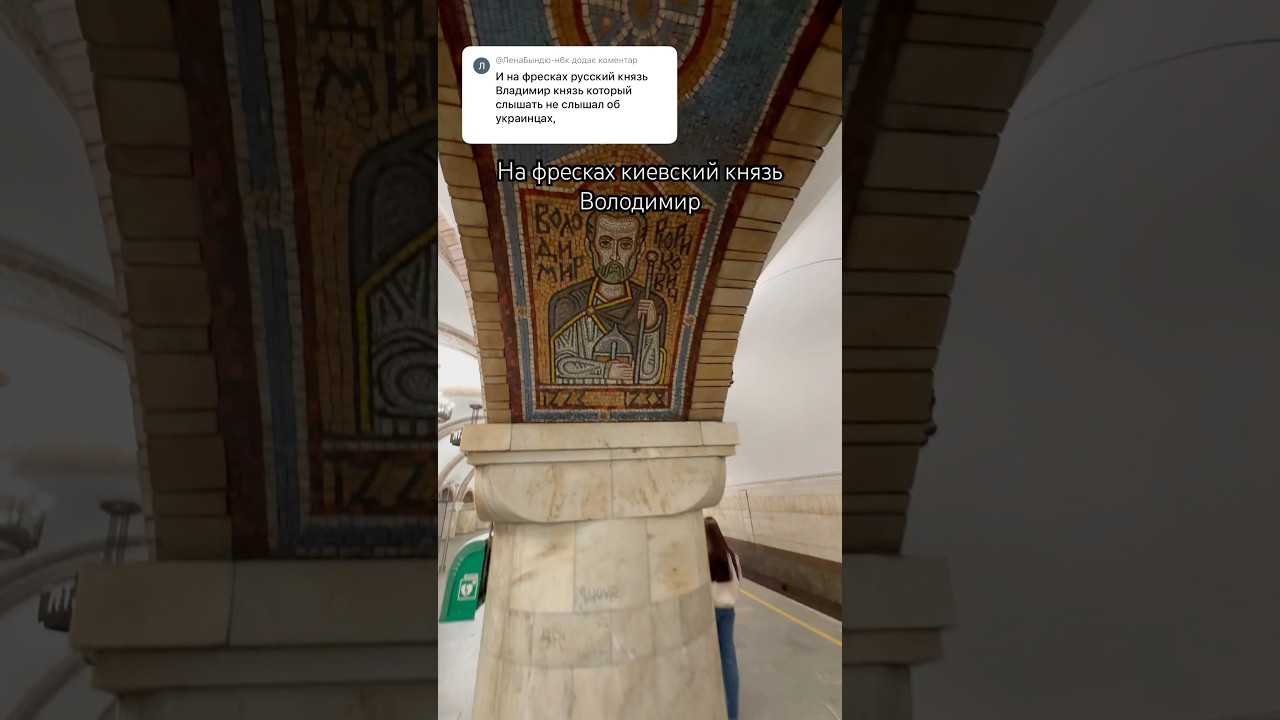 Князя который крестил Русь в Киеве (Украина) звали Володимир, а не Владимир. Историю не изменить