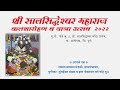 अंखड हरिनाम सप्ताह - मु.पो. गोहे बु.॥,  ह.भ.प. बजरंग महाराज कर्जुलेकर यांचे किर्तन  (14 -02- 2022)