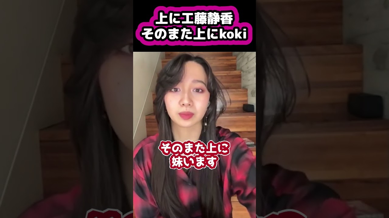 上に工藤静香、その上にkoki