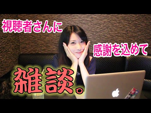 【コメント読んで雑談】視聴者さんいつもありがとう！