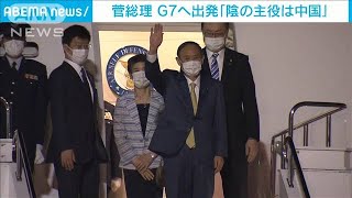 菅総理が英へ出発　2年ぶり対面でのG7サミットへ(2021年6月10日)