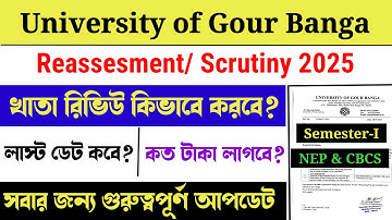 Gour Banga University | 1st Semester Exam Paper Review 2025 | Reassesment/ Scrutiny Process