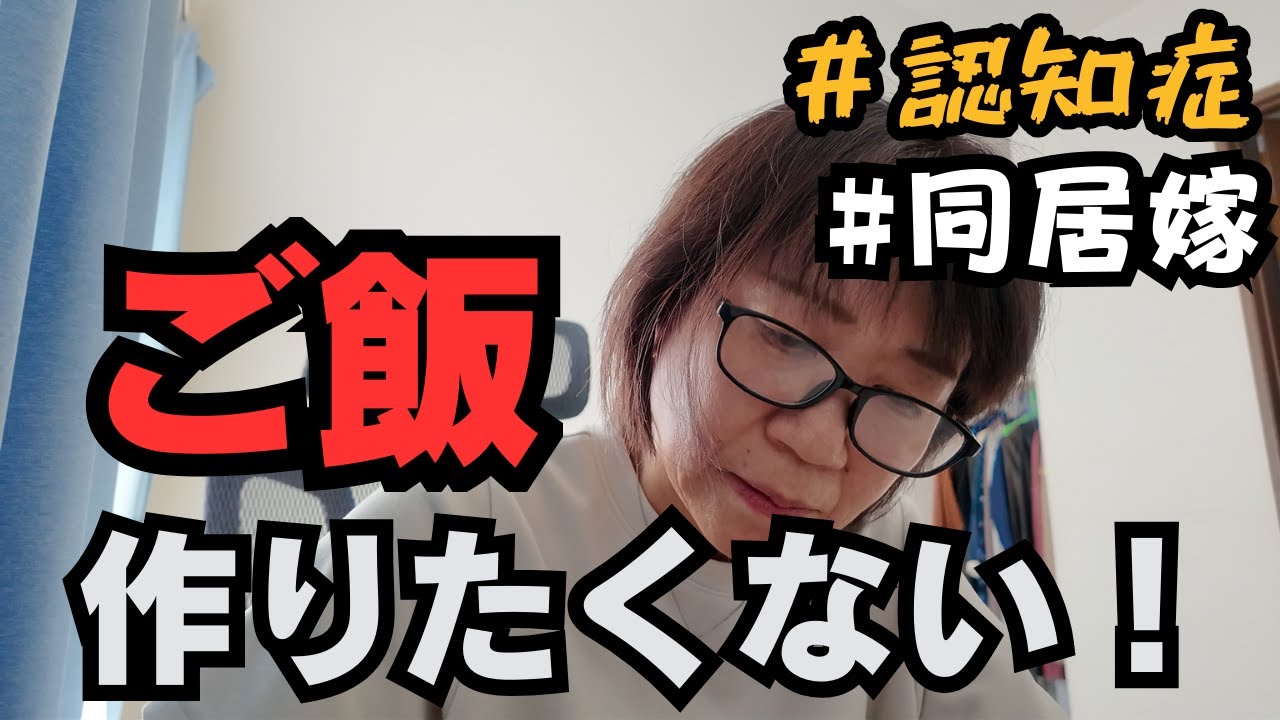 【義母のご飯問題】ご飯を作りたくない！料理苦手でも大丈夫｜同居嫁がラクになる7つの方法
