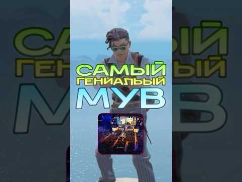 САМЫЙ ГЕНИАЛЬНЫЙ МУВ НА ПРО-СЦЕНЕ #cs2 #cs2tv #кс2