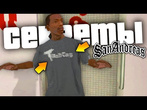 10 ВЕЩЕЙ, о которых ты ТОЧНО НЕ ЗНАЛ в GTA: San Andreas !!!