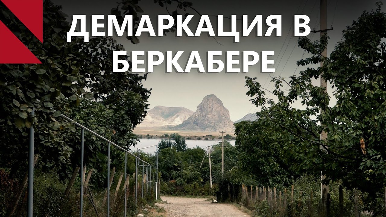 Демаркация в Беркабере: люди в ожидании возврата своих земель