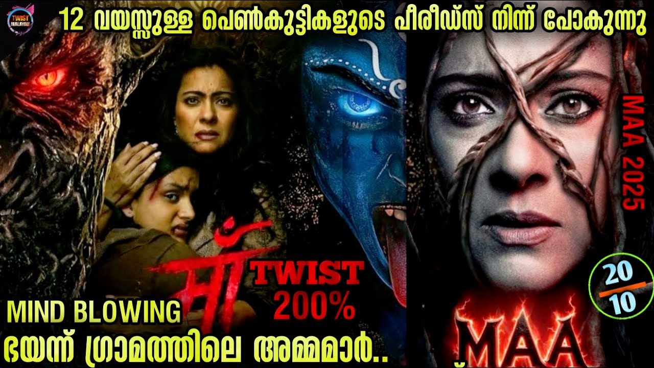 കോടികൾ വാരിയ🔥ഹൊറർ മിസ്ട്രി ത്രില്ലർ കഥ-Movie story-Twistmalayali-Movie Explained Malayalam