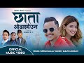 Chhata odhaideuna  supreme malla  sarathi adhikari  barsha chhetri  tilak shahi  hamal music