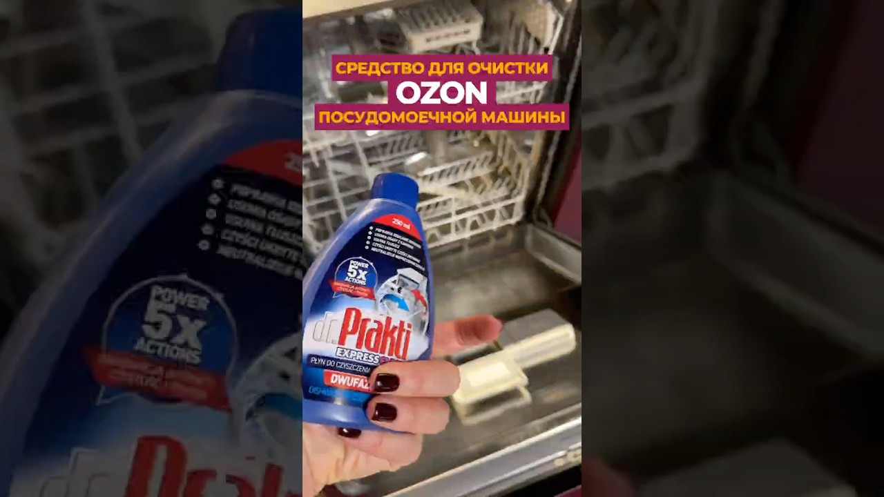 Чем отчистить жир и запах в посудомоечной машине?