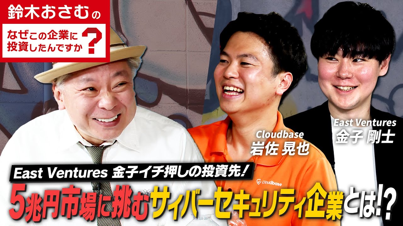 鈴木おさむも注目！急成長市場、クラウドセキュリティサービスとは!?