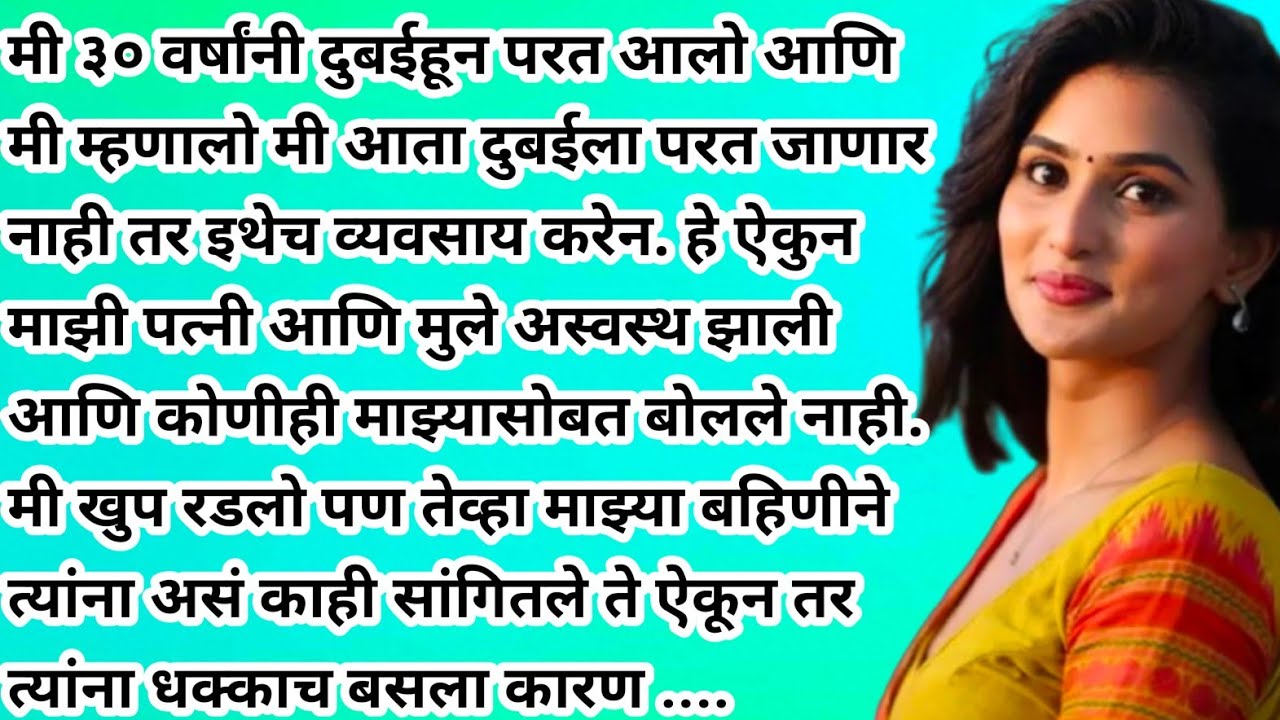 बायकोचे एक रहस्य... आणि मी उध्वस्थ | Emotional Kahaniyan | Motivational Stories | Moral Stories