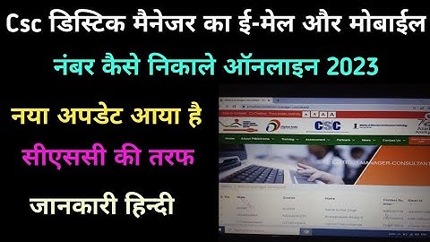 csc district manager contact number 2023/csc district manager contact number kaise nikale/CSC contac