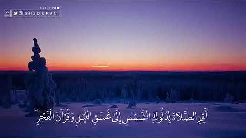 سوره (الإسراء - 78)
