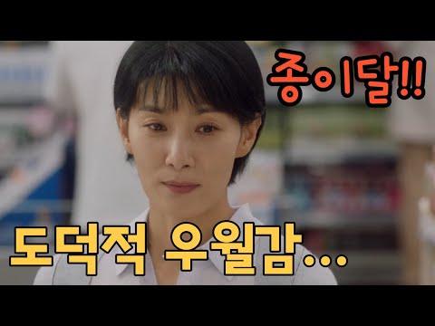 [종이달] 유이화가 끝까지 지키고 싶었던 "도덕적 우월감" 이것으로 그녀의 모든 행동을 이해할 수 있습니다.