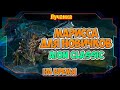 МАРИССА НА ВРЕМЯ💎БИТВА БЛОГЕРОВ💎Aion Classic