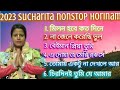 2023 nonstop horinam sucharita mondalsucharitaofficial62