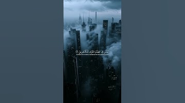 أكتب شئ تؤجر عليه|سورة الزمر الايه 30 _ 33 القارئ ياسر الدوسري 🎧 #المصحف #راحة_نفسية #الزمر