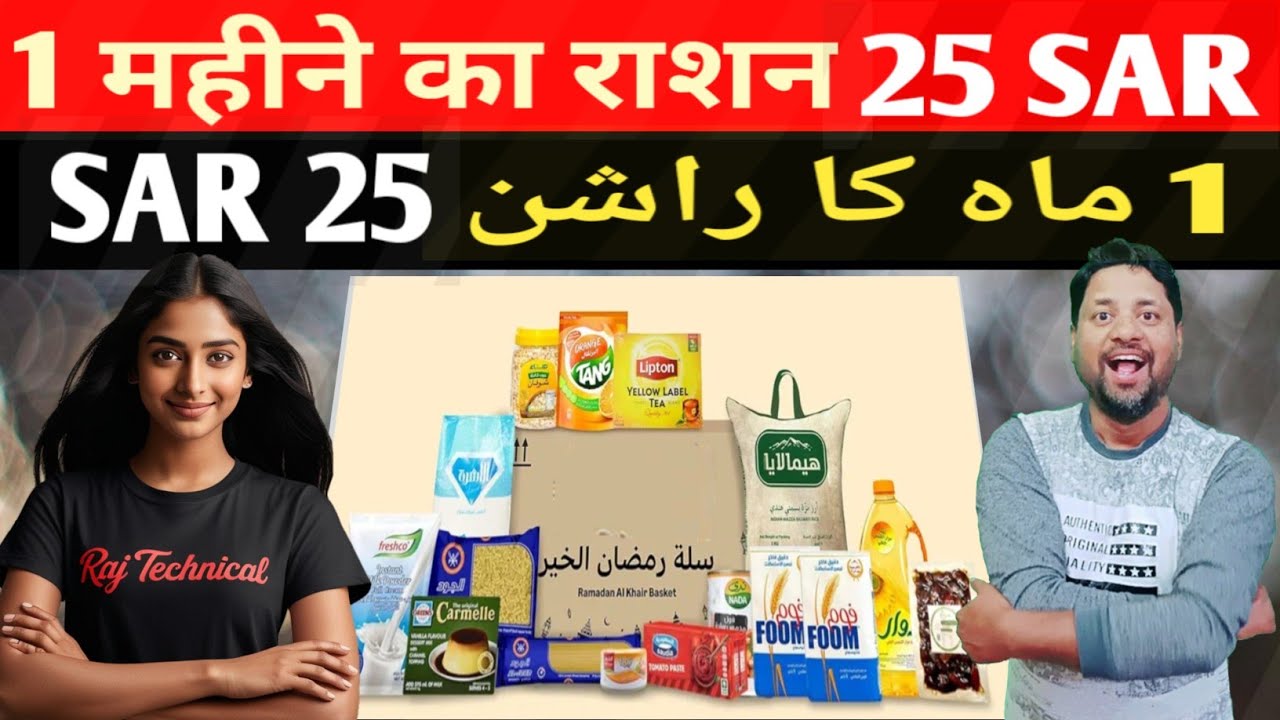 Regular Rashan Items 1 Month RASHAN For 25 SAR | Ramadan Offer | Amazon offer | Noon Offers ...