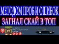 Настроил Skyline в топ! #1 Drag racng: Уличные гонки