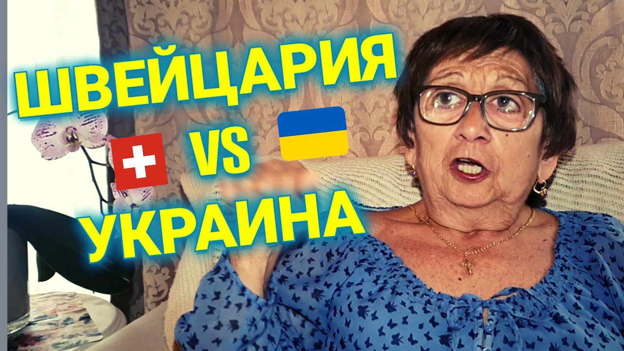 Одесситка в швейцарии последнее