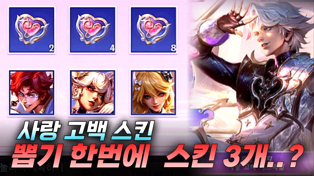 발렌타인 스킨 뽑기✨【와일드리프트】【WILDRIFT】