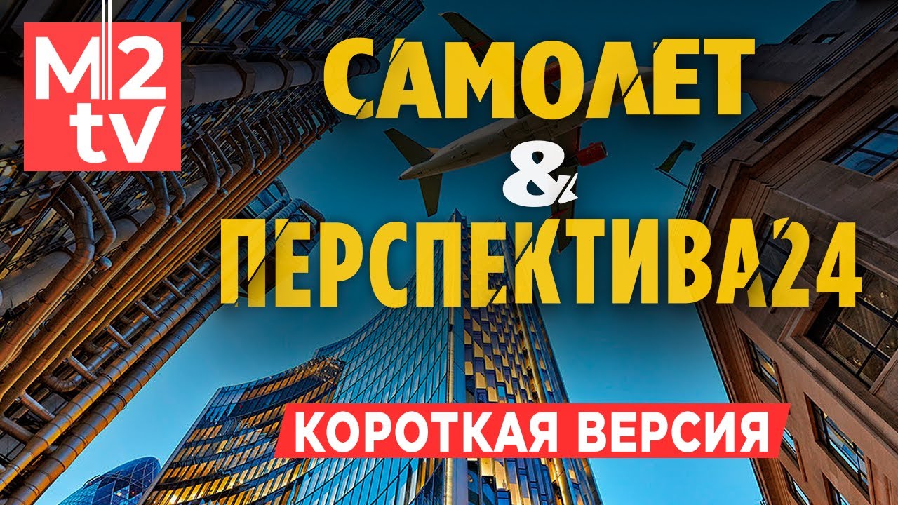 Группа Самолет приобрела агентство недвижимости Перспектива 24 для ...