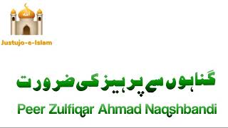 Gunaho Se Parhez Ki Zaroorat | گناہوں سے پرہیز کی ضرورت | Peer Zulfiqar Naqshbandi DB