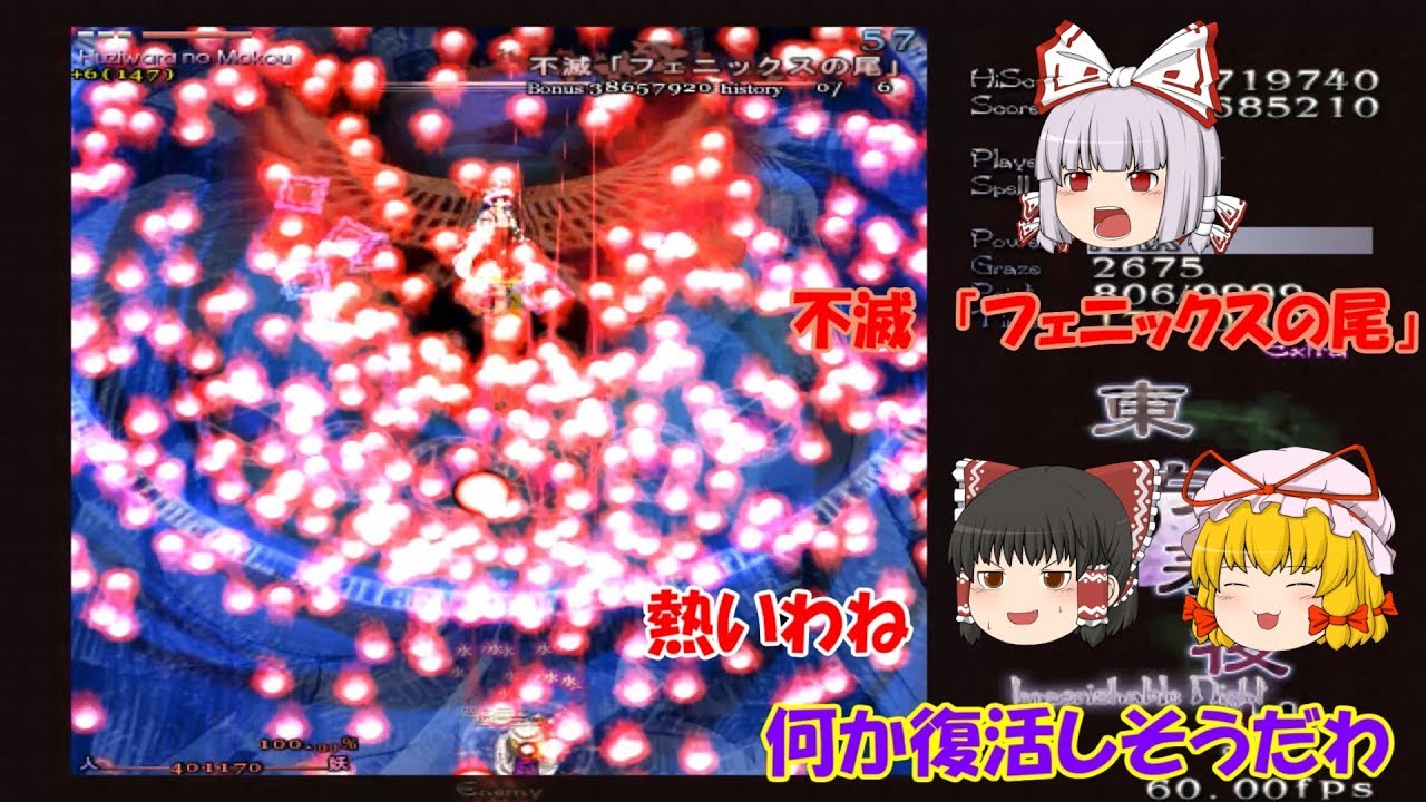 【東方永夜抄】死なぬ人間よりも、まんじゅうの方が怖い。霊夢と紫の永夜異変～【ゆっくり実況】Stage5