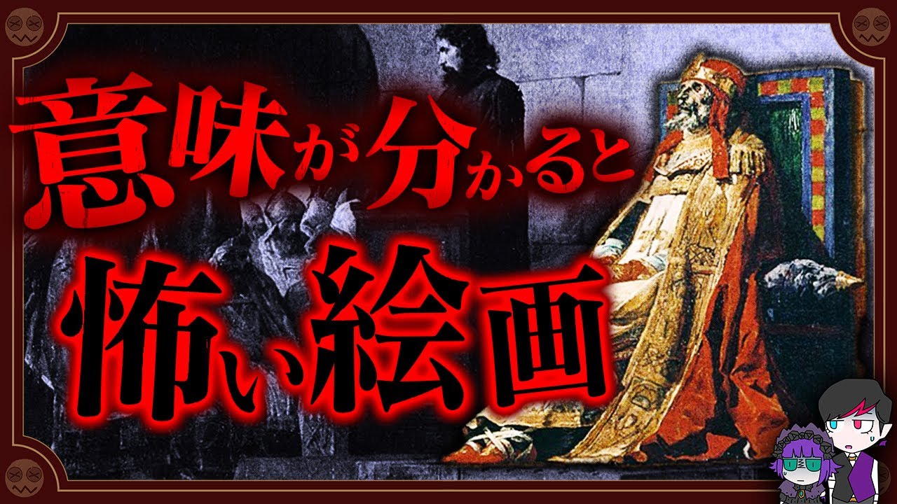 意味が分かると怖い絵「フォルモススの審判」…死体蹴りLV.100