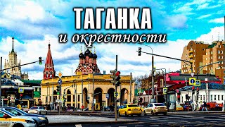 Таганка И Окрестности. Прогулка По Московской Улице