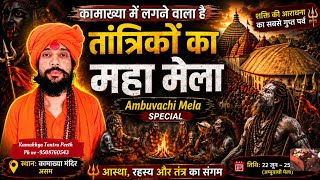 Kamakhya mein lagne Wala Hai tantriko ka MHA Mila! Ambuvachi Mela special!@Kamakhyatantrapeeth