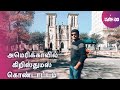 அமெரிக்காவில் கிறிஸ்துமஸ் கொண்டாட்டம் | Christmas Celebration in America | way2go