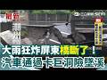 屏東豪雨災情