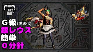 Mhxx あしひきヘビィで水冷弾をブレイヴするマン G級獰猛化リオレウス希少種 Youtube