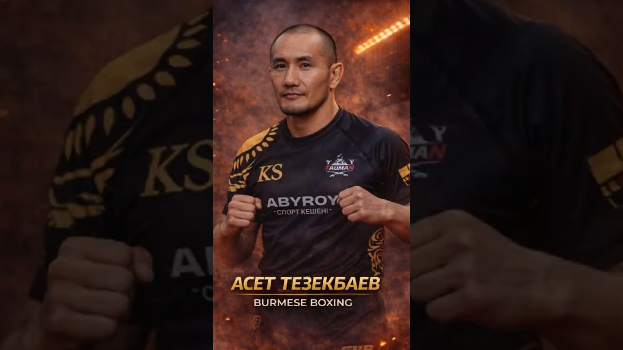 Асет Тезекбаев Крепкий, титулованный боец с серьёзным опытом. Khan of submission.